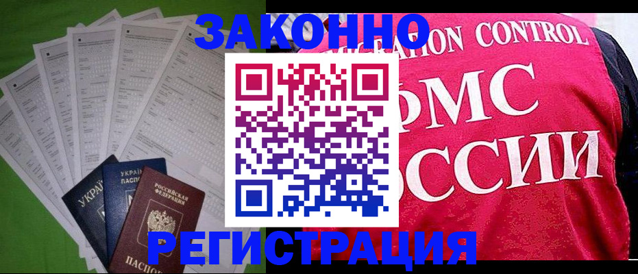 прописка для работы в Приозерске