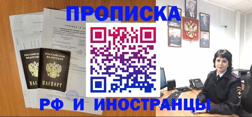 прописка для работы в Приозерске